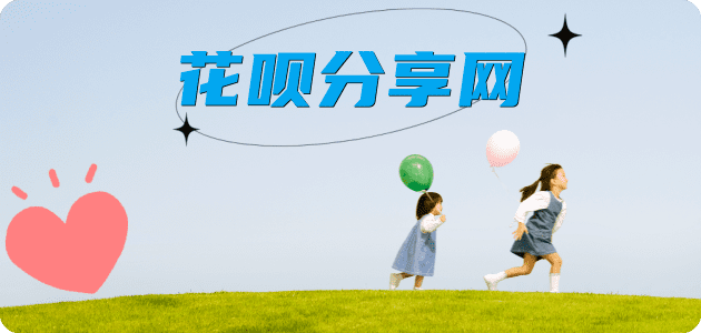 花呗信用卡商家平台☀️诚信信用卡24小时在线接单 - 四平信用卡